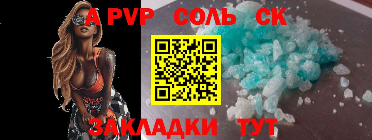 Alpha-PVP  А ПВП СК КРИС  A-PVP Соль  Вход с VPN  Alpha-PVP кристаллы  Сланцы 