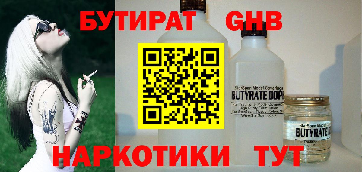 Сланцы  БУТИРАТ  Вход с VPN  БУТИРАТ буратино 