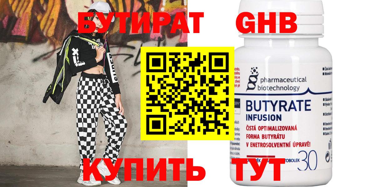 Бутират 1.4BDO Сланцы
