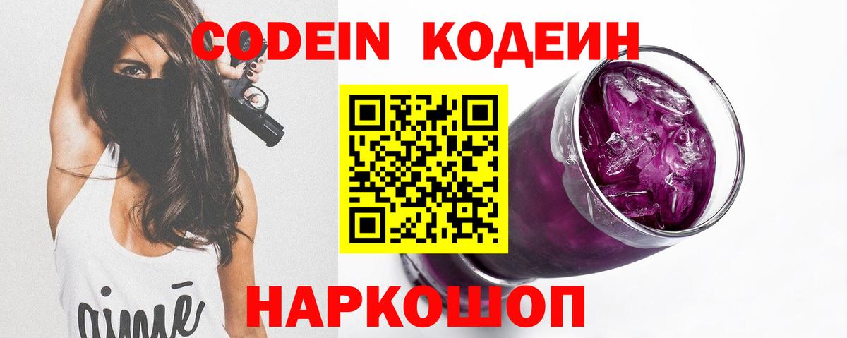 Кодеиновый сироп Lean напиток Lean (лин)  как найти закладки  Вход с VPN  Сланцы  Кодеиновый сироп Lean Purple Drank 