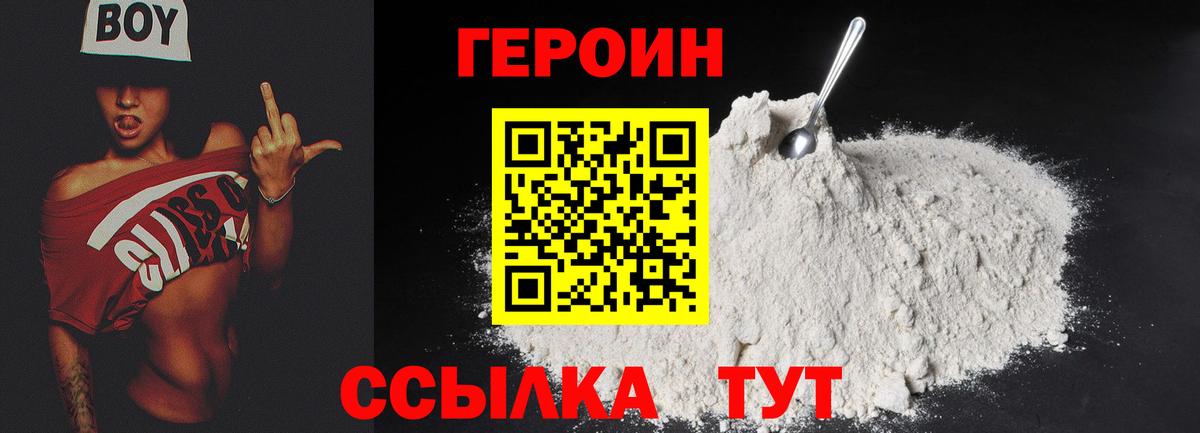 ГЕРОИН афганец  Вход с VPN  Сланцы 