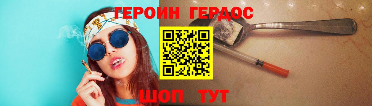 ГЕРОИН герыч Сланцы