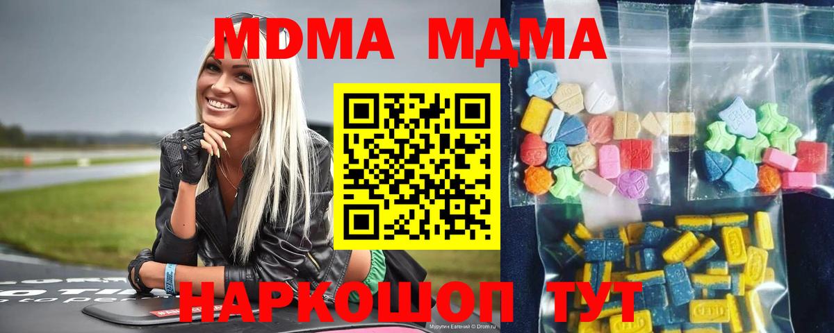 МДМА Molly  MDMA  Сланцы  MDMA crystal  Вход с VPN 