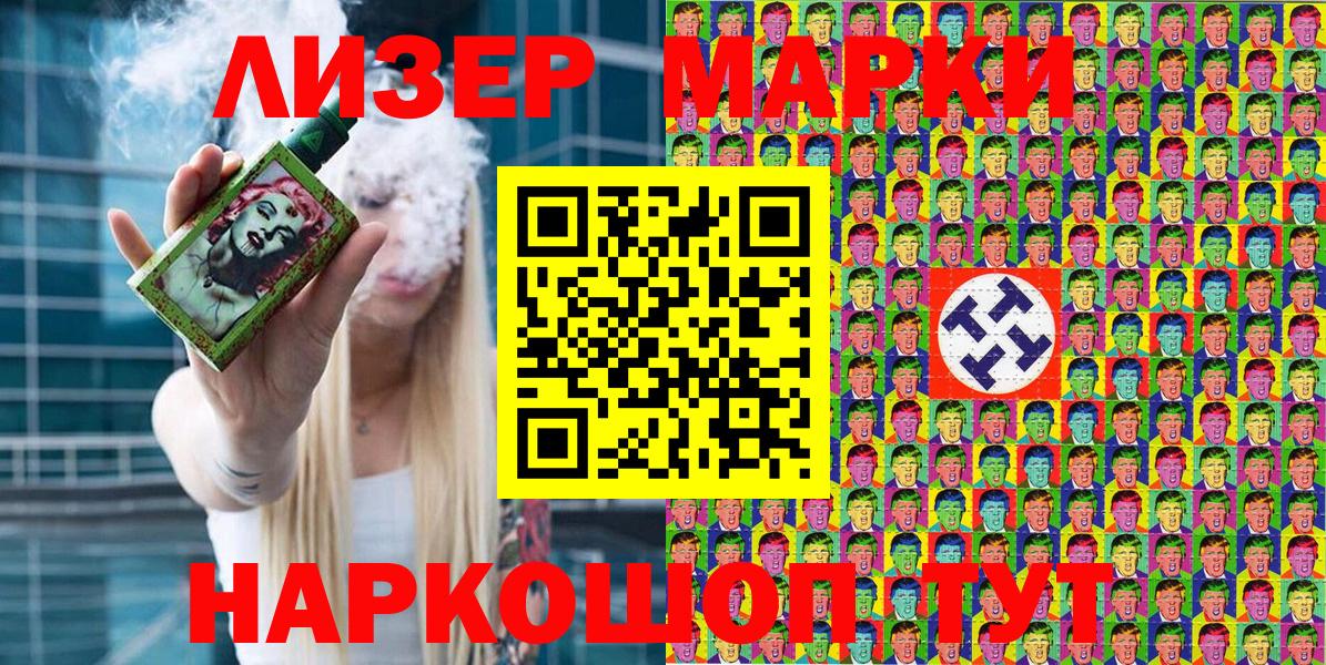 Марки 25I-NBOMe 1,5мг Сланцы