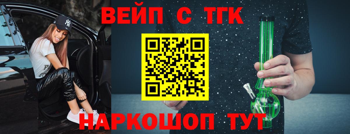 ТГК вейп с тгк Сланцы
